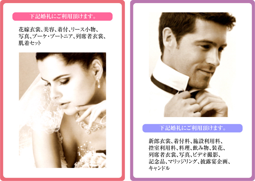 下記婚礼にご利用いただけます。
